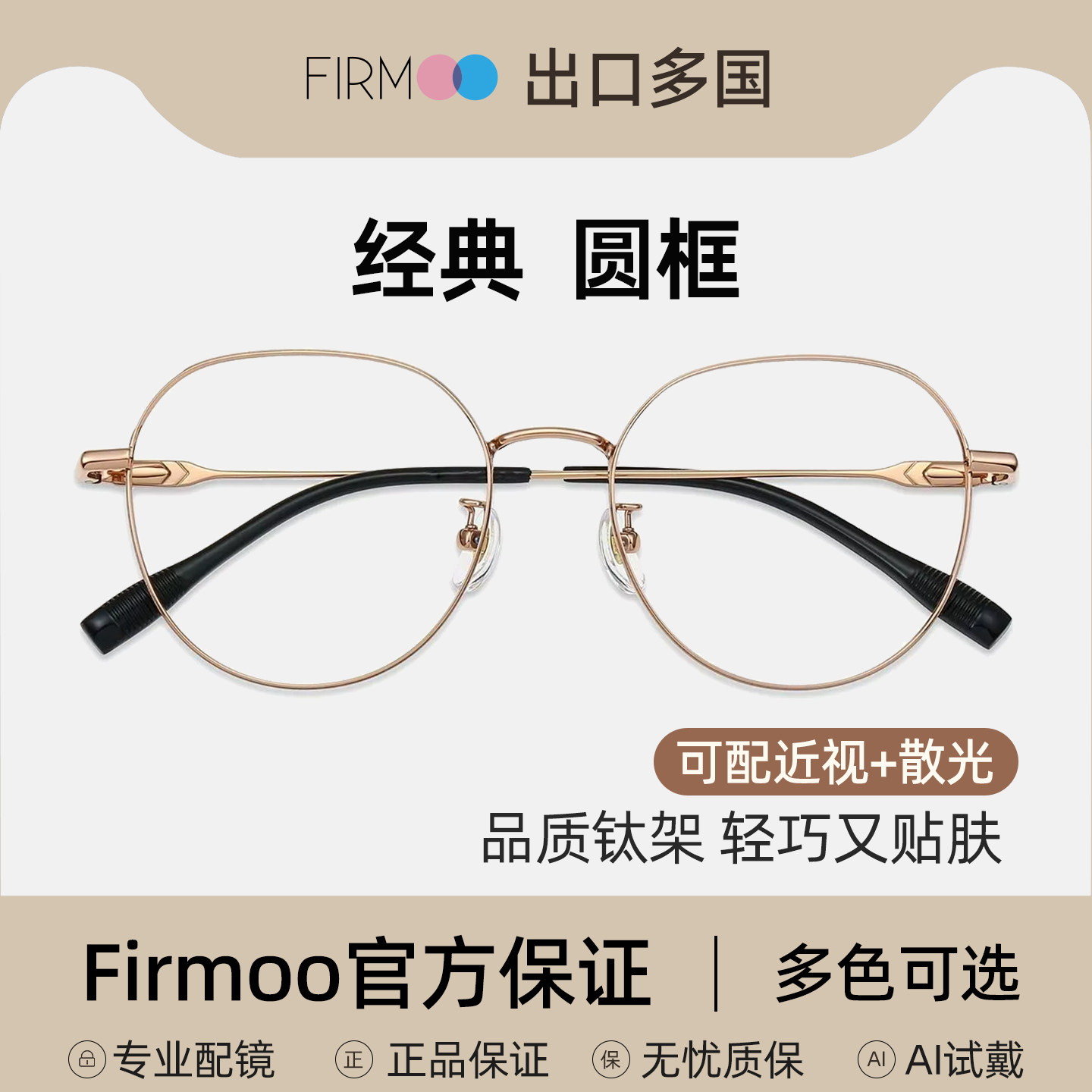 Firmoo眼镜超轻纯钛男女款全框金属时尚光学防蓝光网红款素颜神器