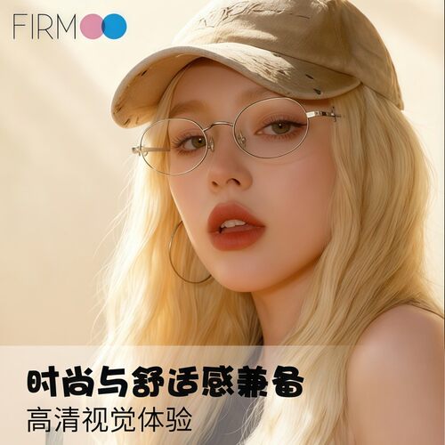 Firmoo椭圆小框书呆子素颜近视镜