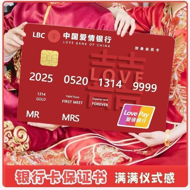 接亲超大保证书道具卡