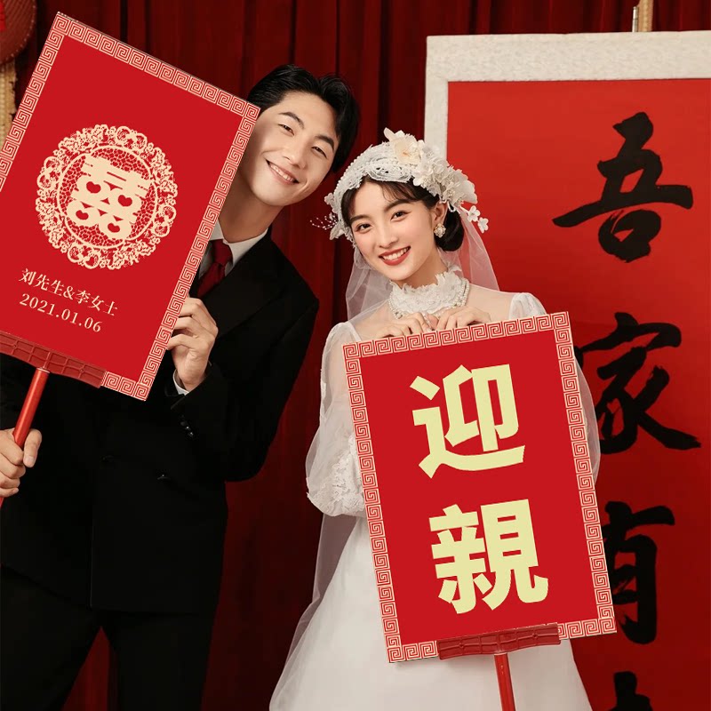 中式结婚举牌花轿喜牌