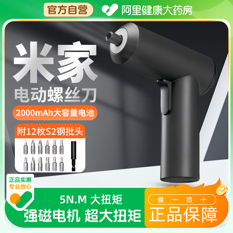 小米米家电动螺丝刀3.6V家用充电式多功能维修小型便携电批工具