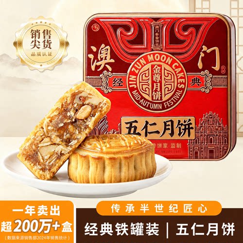 澳门香香饼家中秋月饼送礼品盒装