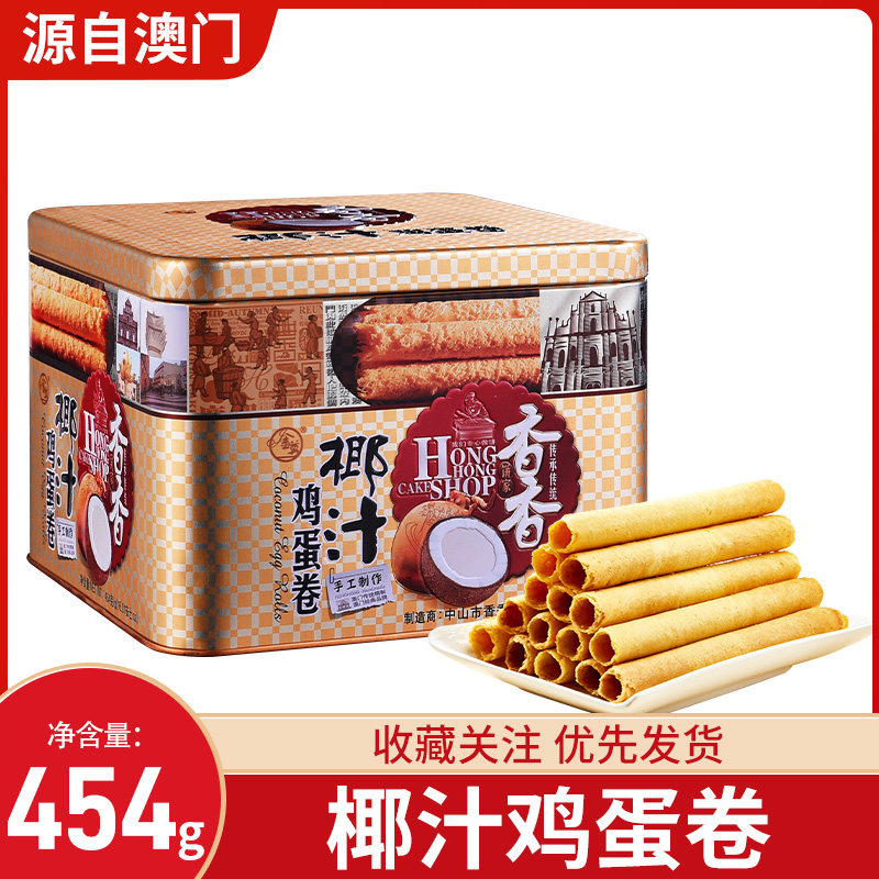 广东手工椰汁味鸡蛋卷礼盒送礼自己吃零食糕点小吃铁罐老年人长辈