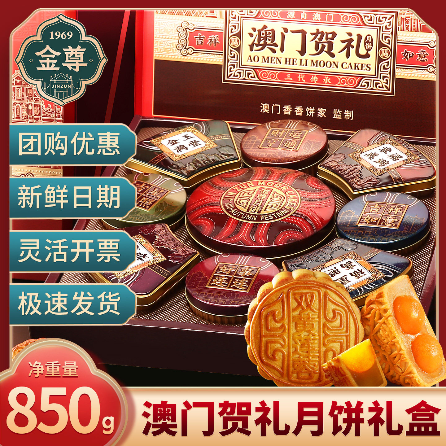 金尊澳门香香饼家广式双黄鲍鱼豆沙凤梨莲蓉月饼福利团购精装礼盒