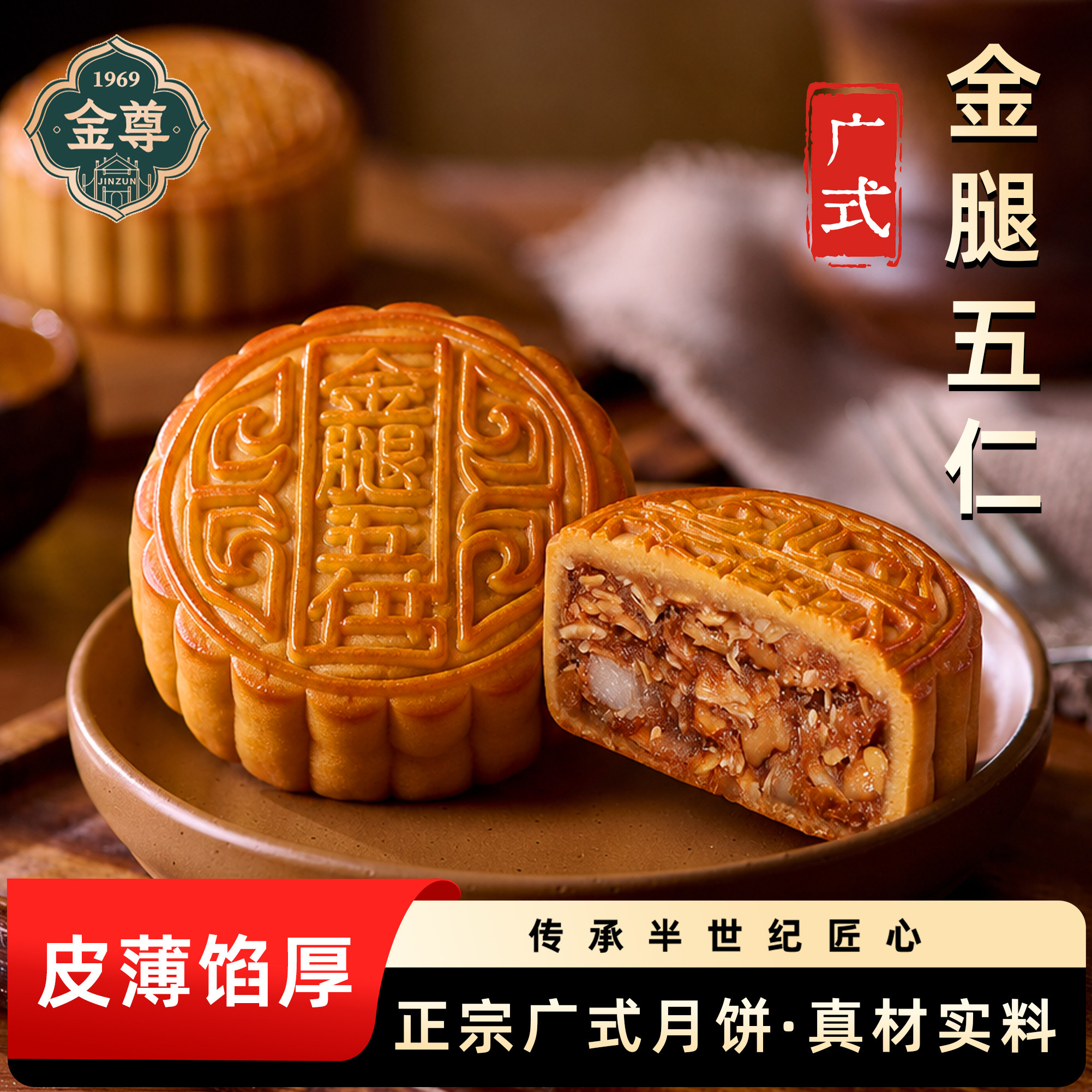 金尊广式金腿五仁月饼独立包装中秋节广式传统经典月胼送礼散装