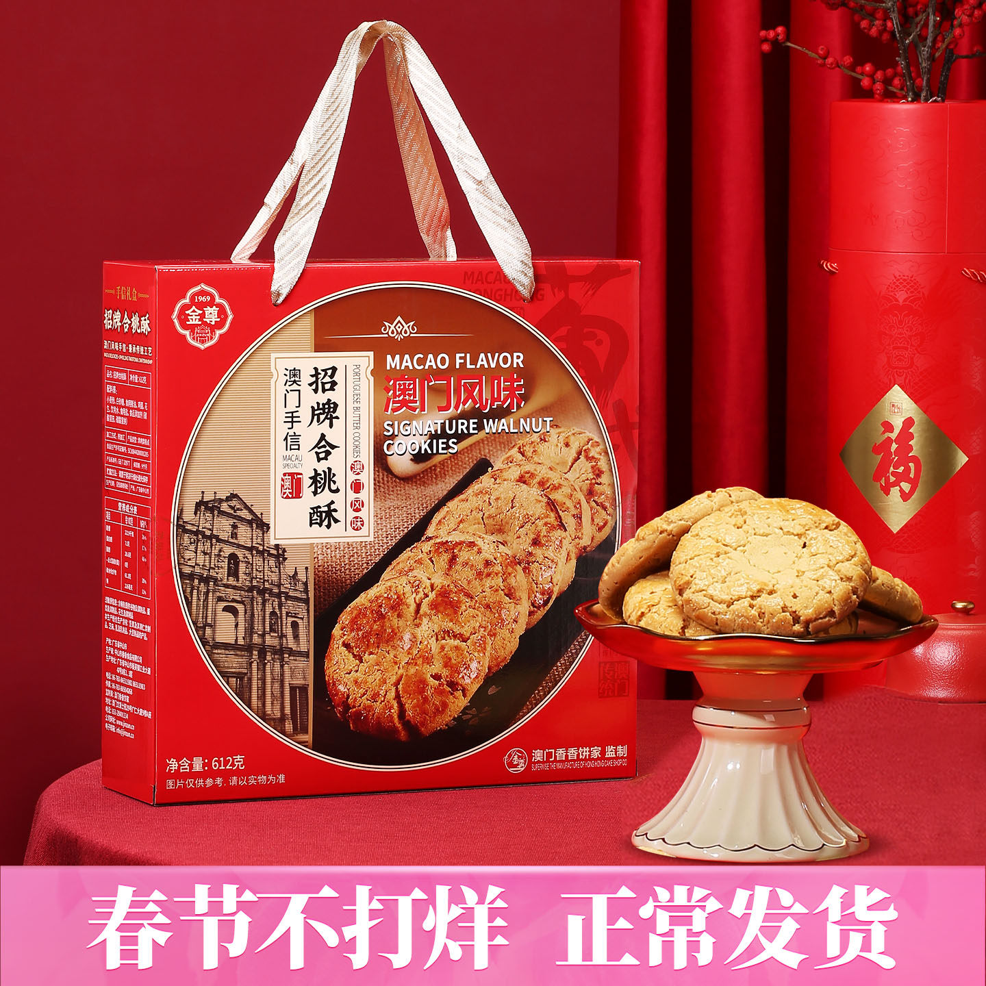 金尊合桃酥传统糕点零食小吃点心送礼公司早餐办公室礼盒612g