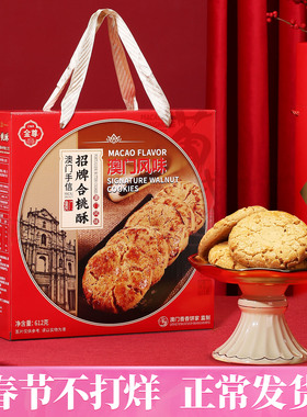 金尊合桃酥传统糕点零食小吃点心送礼公司早餐办公室礼盒612g