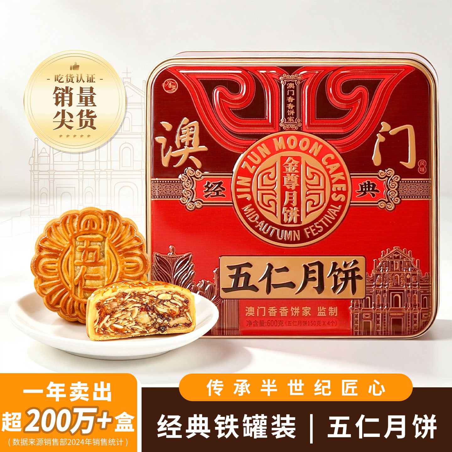 澳门金尊广式月饼纯五仁广东中秋节送长辈铁罐礼盒装团购2026新款