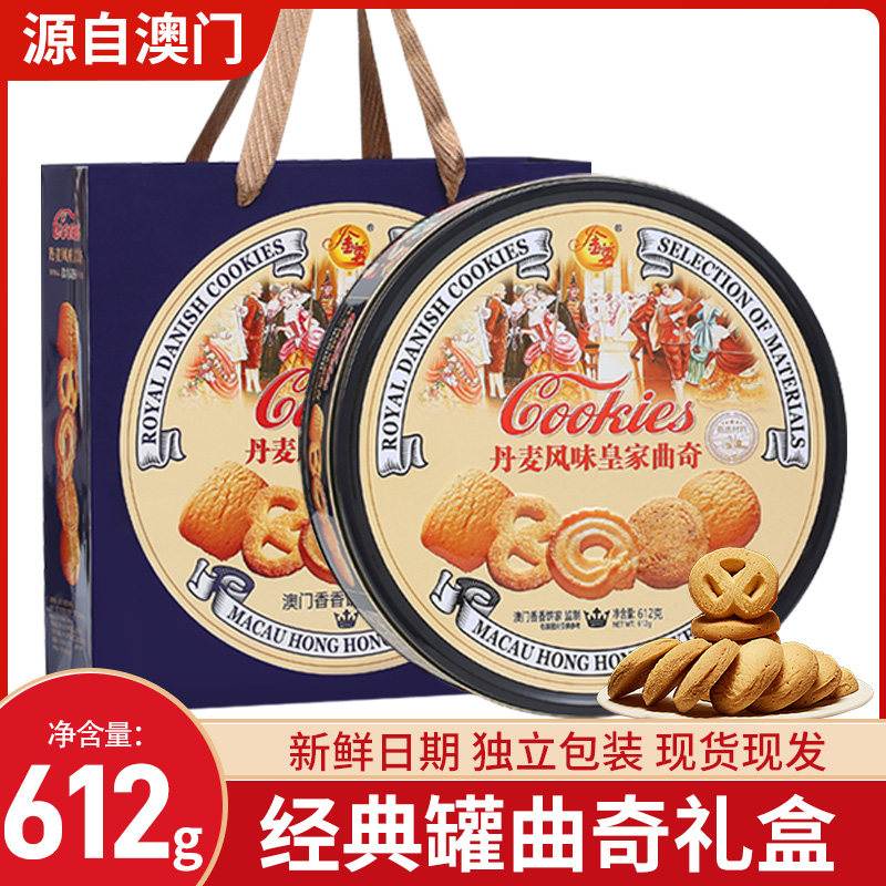 新年丹麦蓝色罐曲奇饼干礼盒澳门手信香港特产伴手礼零食送礼
