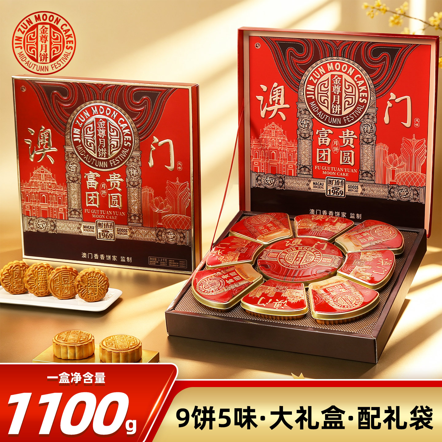 金尊澳门香香饼家广式豆沙莲蓉月饼福利佳品团购精装盒中秋送礼装