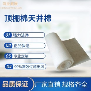 噴烤漆房a過濾棉頂棉頂棚天井棉纖維棉浸膠棉布面環(huán)保家具汽車阻
