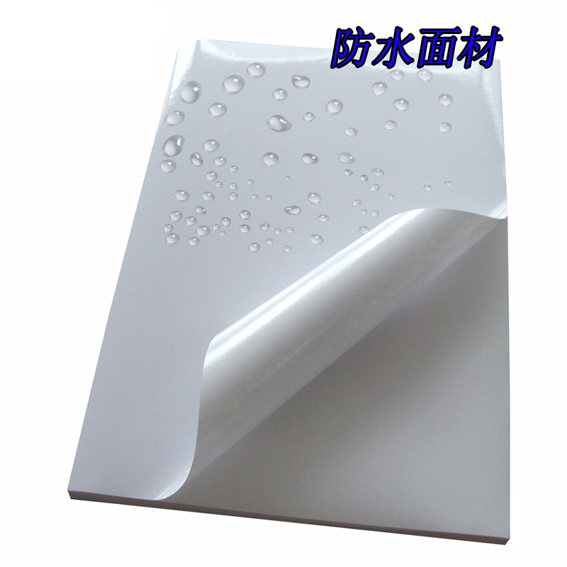 A4白色亮面gPET不干胶激光打印纸粘贴纸背胶标签贴防水防油撕不烂