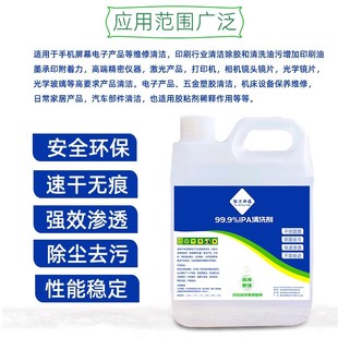 99.9%IPA清洗剂手机屏幕精密电子主I板激光镜片清洁印刷除胶IPA