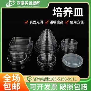 一次性塑料培养皿60mm90mm分格圆O形方形实验室培养皿