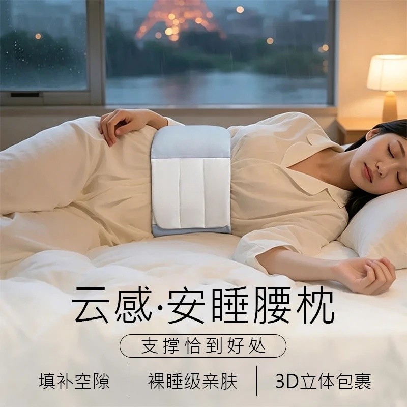 深度睡眠防护腰垫棉绒腰枕躺平侧躺腰托护腰带保暖护具护腰枕均码