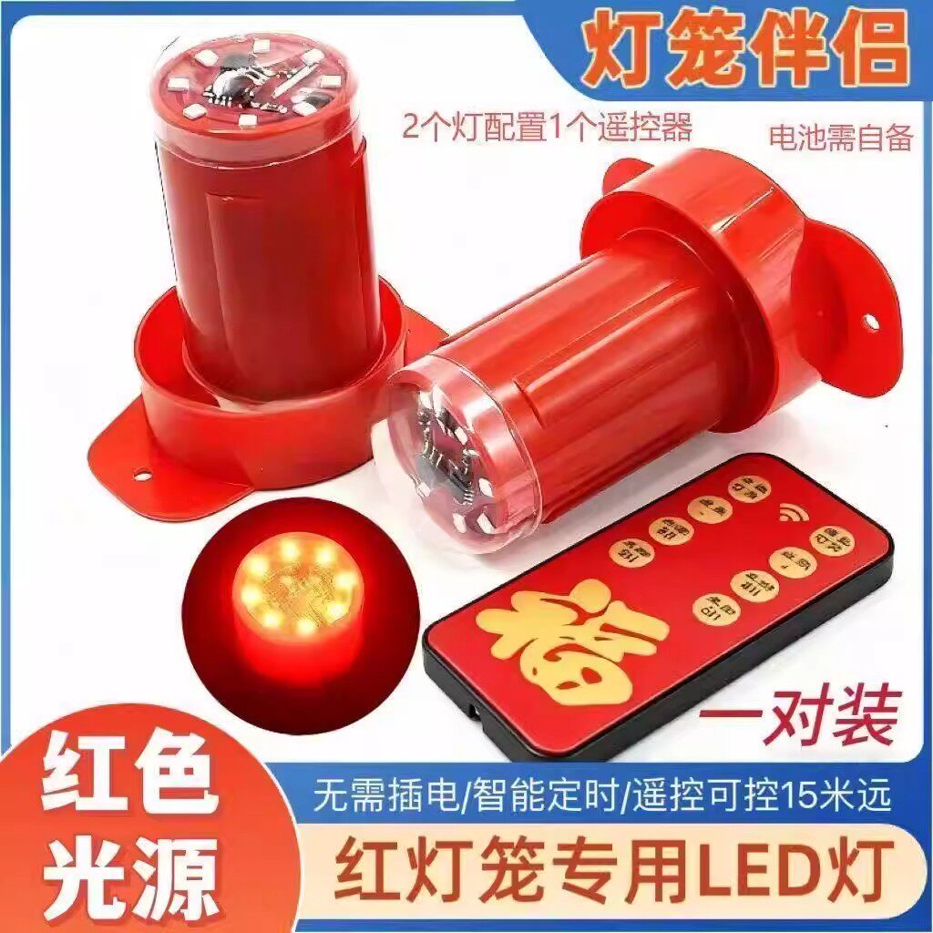 灯笼伴侣led灯免插电遥控灯笼专用无线电池新年阳台红光感应灯芯
