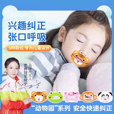口呼吸矫正贴防封嘴睡觉封口贴儿童睡眠嘴唇嘴巴闭合胶布闭嘴神器