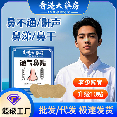 云南本草鼻通贴舒缓鼻塞