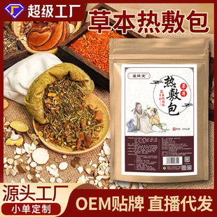 草本热敷包美容院熏蒸药包海盐热敷包热敷理疗包热奄包中药热敷包