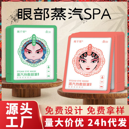 艾草蒸汽眼罩 自发热一次性遮光眼罩睡眠热敷蒸汽眼罩