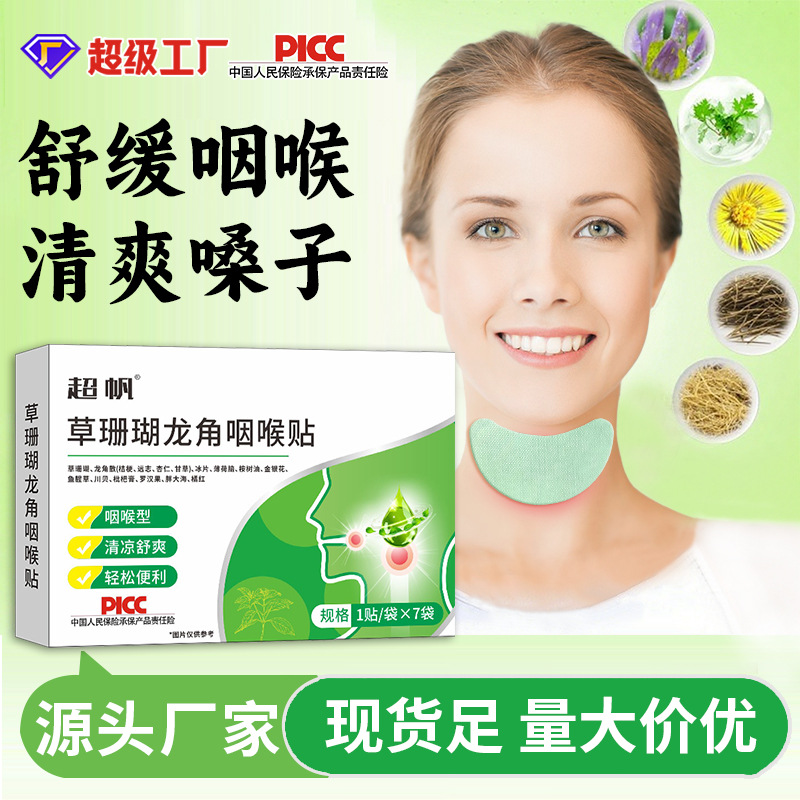 龙角咽喉贴成人儿童咽扁贴咽喉不适干痒清凉喉咙贴