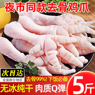去骨鸡爪生鲜泡椒凤爪生冷冻鸡爪新鲜大号鸡爪子鸡脚商用整箱顺丰