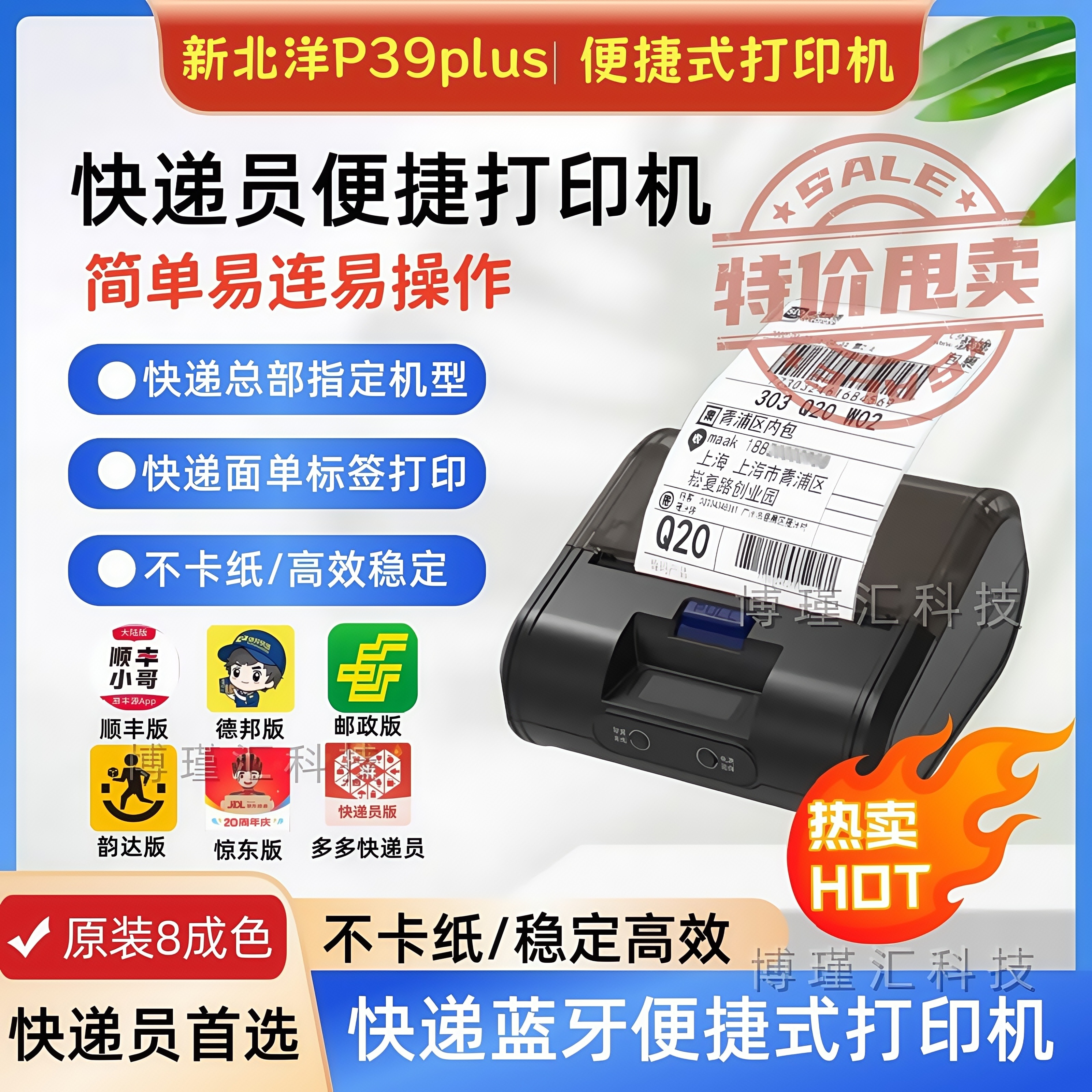 新北洋芝柯便捷式快递打印机通用