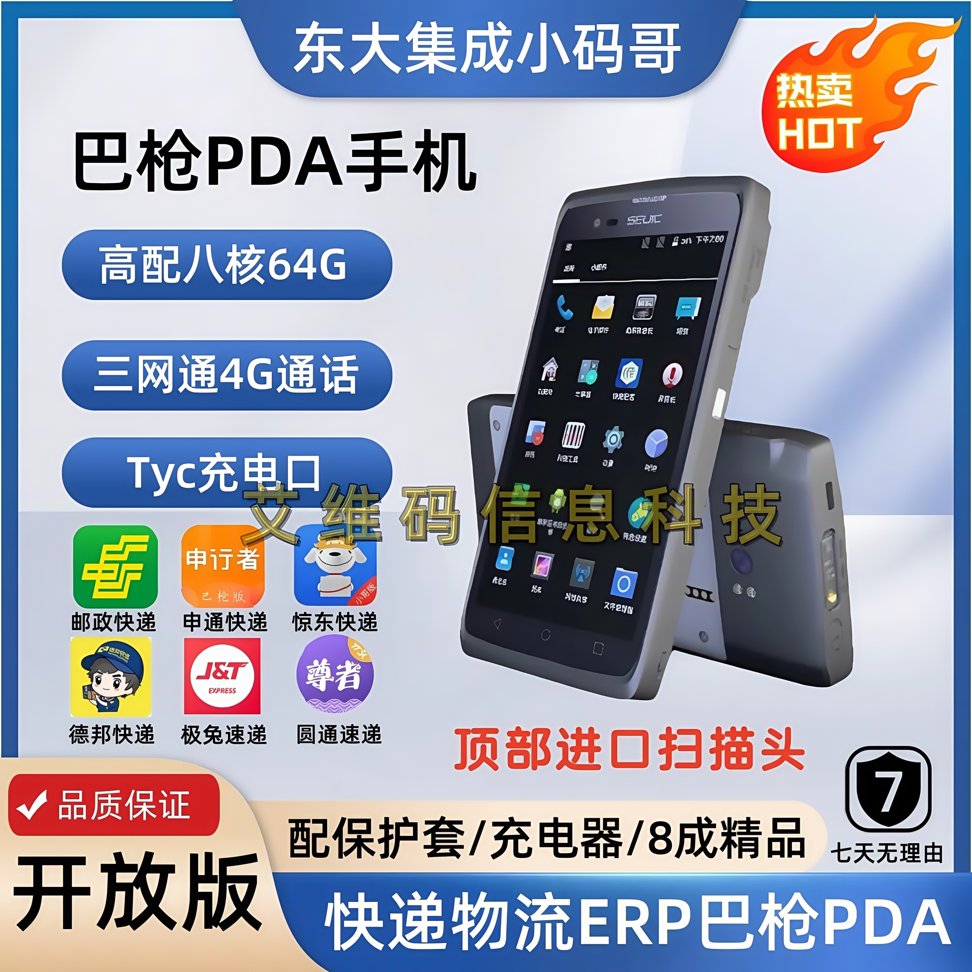 邮政快递pda巴枪极兔德邦京东顺丰圆通申通工业手机中通菜鸟速递聚水潭快麦ERP通用版手持终端东集数据采集器
