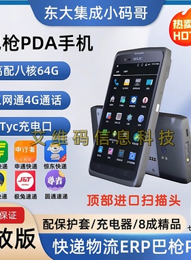 邮政快递pda巴枪极兔德邦京东顺丰圆通申通工业手机中通菜鸟速递聚水潭快麦ERP通用版手持终端东集数据采集器