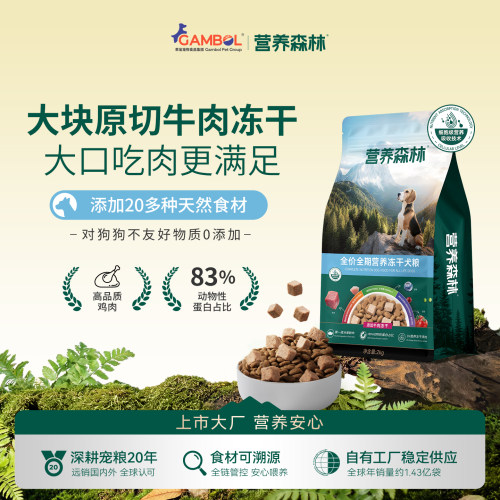 麦富迪营养森林狗粮牛肉冻干鸡肉小型犬成犬幼犬泰迪全期通用犬粮