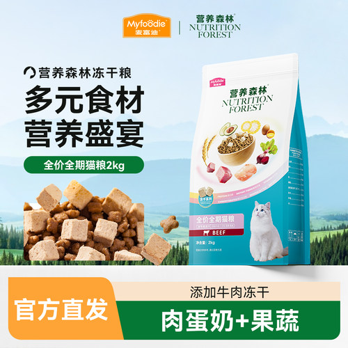 麦富迪营养森林全价猫粮高营养美短蓝猫全价成幼猫通用天然粮2kg