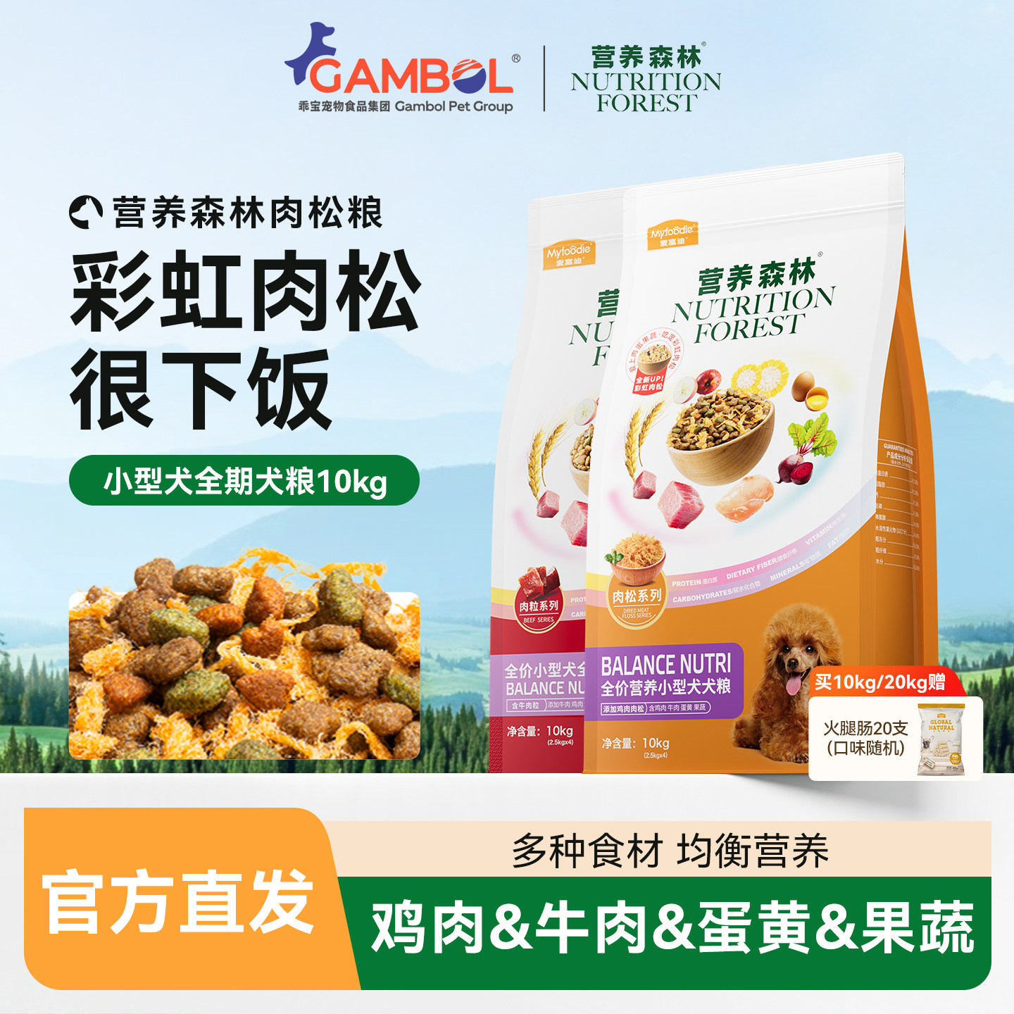营养森林狗粮牛肉冻干肉松小型犬成犬幼犬泰迪全期犬粮10kg,宠物/宠物食品及用品,狗全价膨化粮,淘宝优惠券,粉丝福利购,淘宝优惠卷