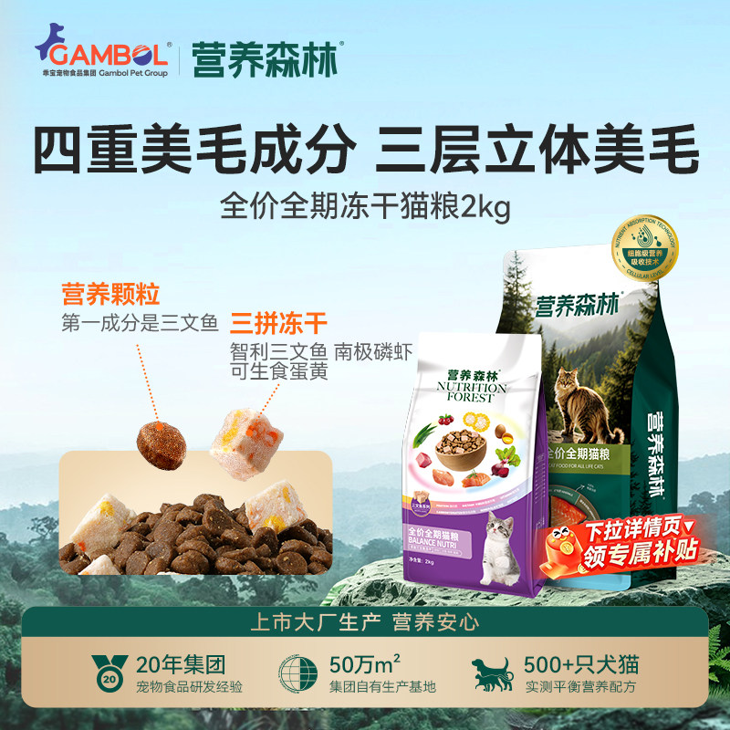 麦富迪营养森林猫粮成猫幼猫牛肉三文鱼冻干通用正品全期猫粮2kg图片