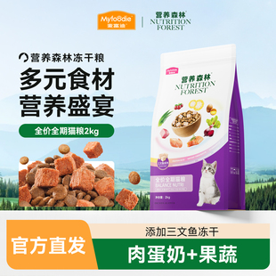 麦富迪营养森林猫粮三文鱼冻干全价全期通用型双拼粮2kg