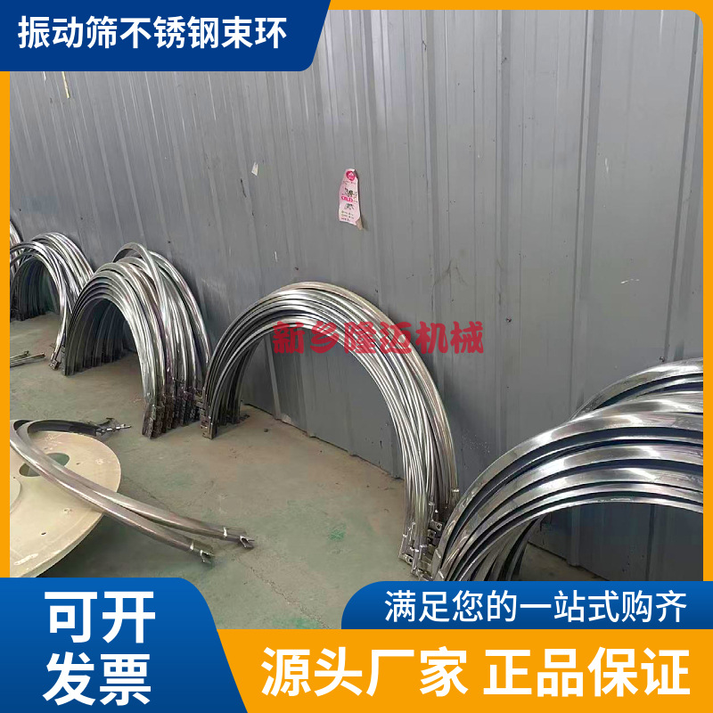 振动筛不锈钢束环 旋振筛配件 装紧大小卡箍 网架螺杆锁扣机械