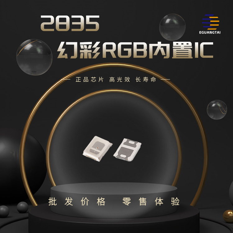 2835幻彩内置IC高亮led灯珠12V供电七彩全彩灯带使用