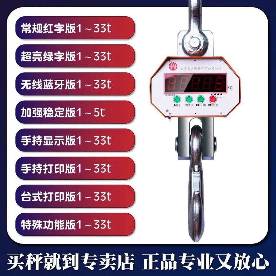 上海友声OCS电子吊秤1t2t3t3吨5吨10吨挂钩秤无线行车秤电子吊称