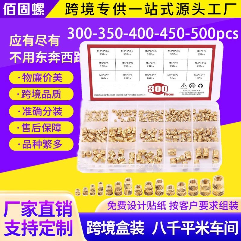 200-300-350-400-450pcs土八热铜螺母 注塑铜镶件滚花铜螺帽套装