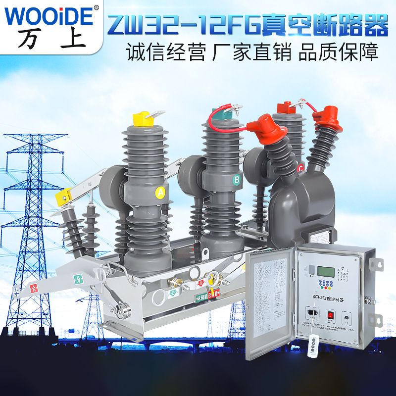 ZW32-12FG/T630-20看门狗带隔离开关10KV真空断路器