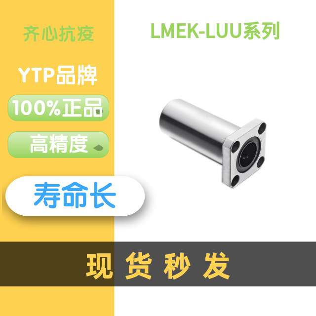 YTP不锈钢直线轴承SLHFSW  SLMK12/16/20/25/30LDD