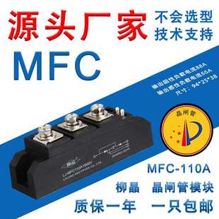 柳晶原装半控可控硅模块MFC110A MFC200A MFC300A大功率晶闸管