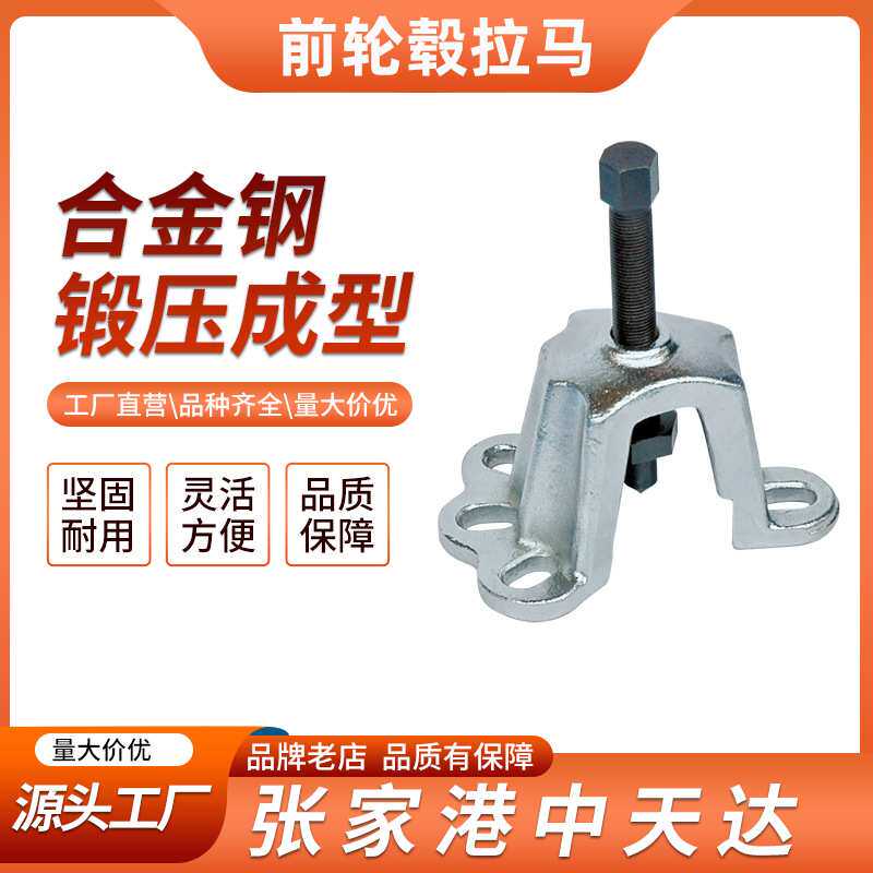 天达新工取出器多功能拉马拆卸拉拔器前轮毂拉马厂家供应质量放心