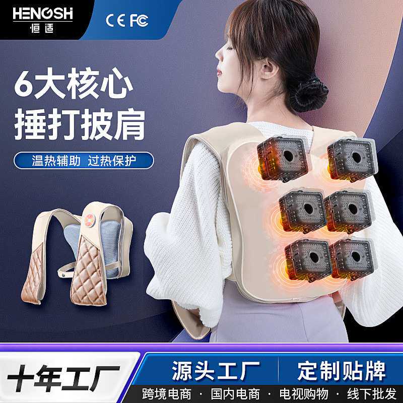 定制多功能家用肩部揉捏加热肩膀颈肩按摩披肩敲敲乐肩颈按摩器仪