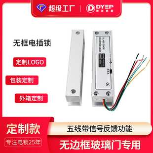工厂定制写字楼玻璃门电控锁 办公室无框门五线反馈带灯电插锁