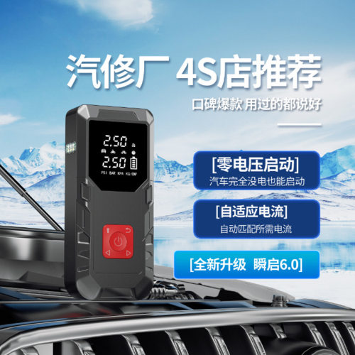 汽车充气泵应急启动电源充气泵一体机车载打气泵强启搭电充气一体