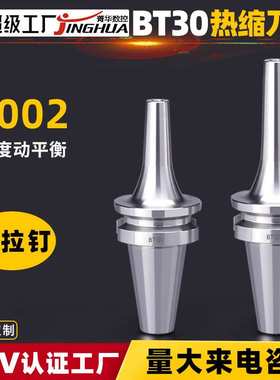 热缩刀柄BT30SR06SR08SR10SR12SR14SR1680热膨胀烧结热装数控刀柄