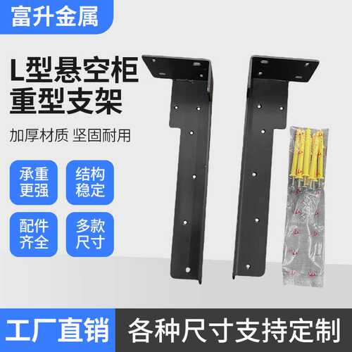悬空柜重型支架悬空柜支架 L型托架重型悬挂式橱柜书柜支撑五金件