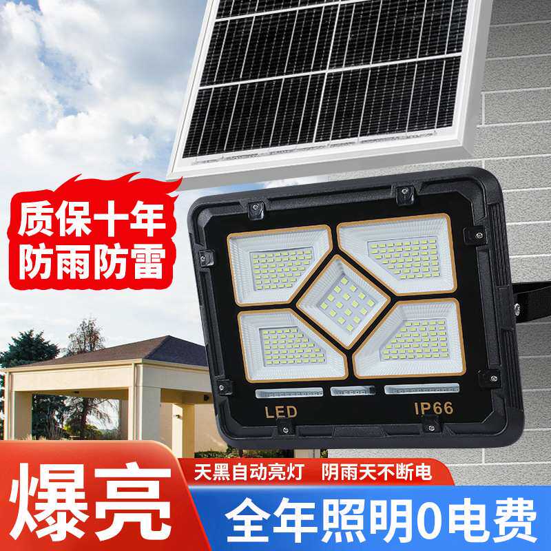 太阳能灯户外庭院灯家用室外新农村照明路灯投光灯太阳能板防水