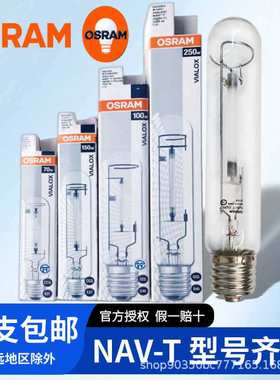 高压钠灯NAV-T 70W 100W 150W E27配套高速路灯泡灯饰照明