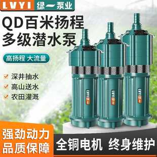 多级潜水泵家用220V高扬程抽水泵农用灌溉大流量高压深井抽水380V